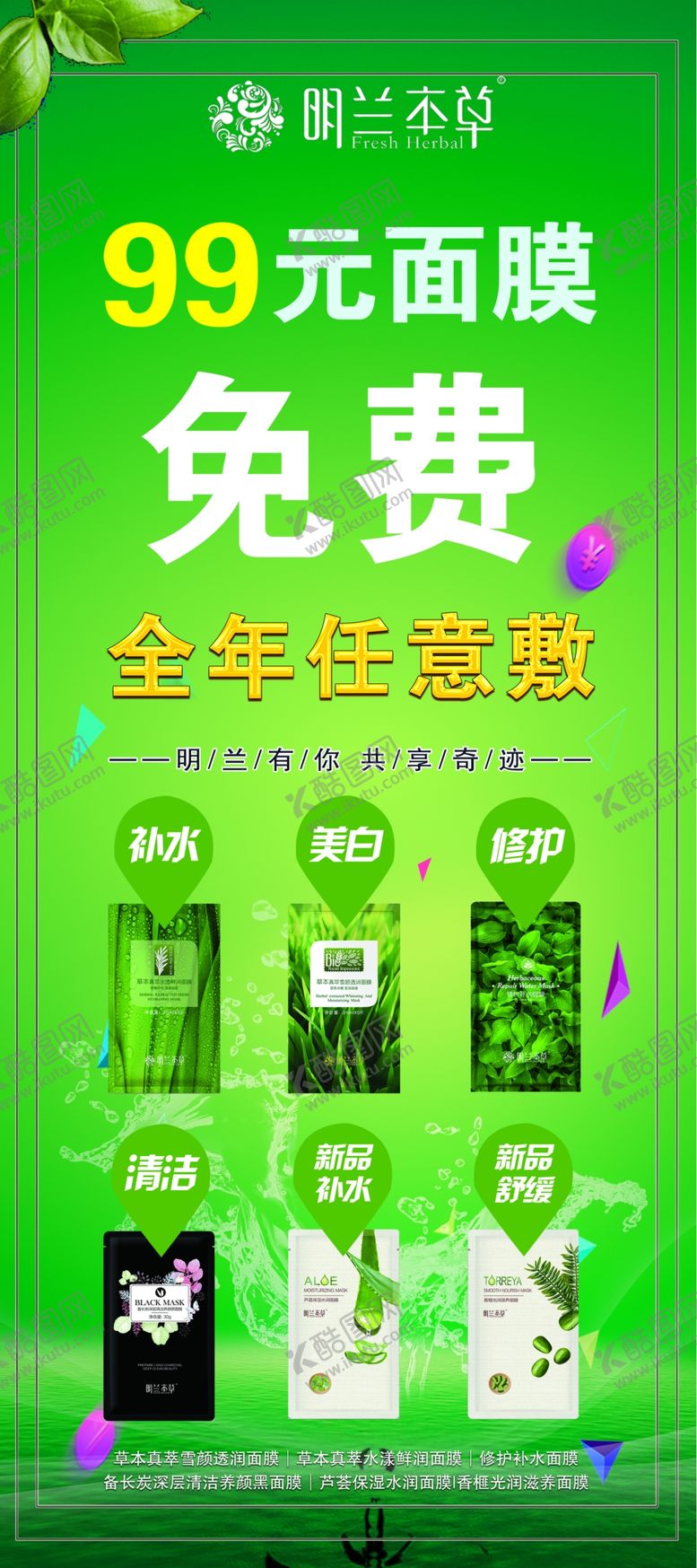编号：96929307030433163879【酷图网】源文件下载-化妆品海报展架