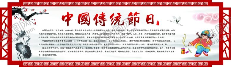 编号：57327307132318276691【酷图网】源文件下载-传统节日