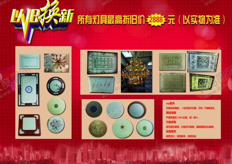 编号：37824109271006261373【酷图网】源文件下载-灯饰周年庆