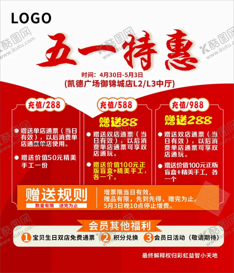 编号：82716910090655355249【酷图网】源文件下载-五一活动