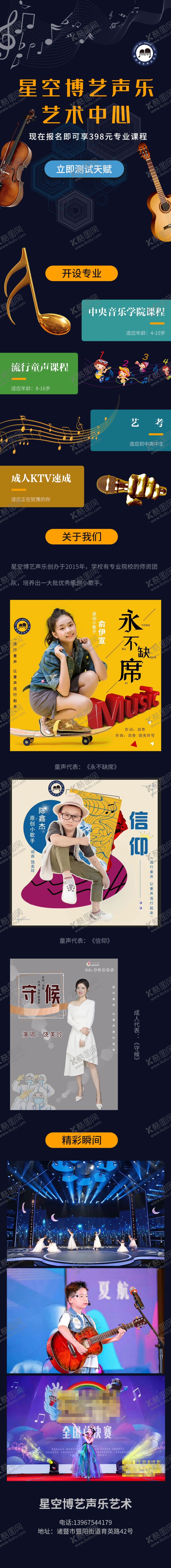 编号：33127203141514442692【酷图网】源文件下载-音乐落地页