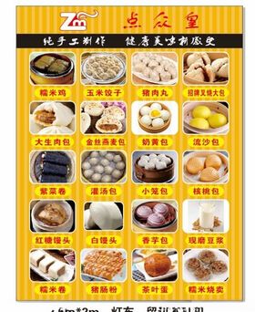 点众皇展板