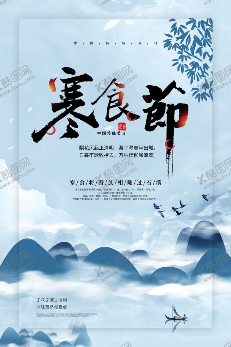 编号：41445210240644183037【酷图网】源文件下载-清明节海报