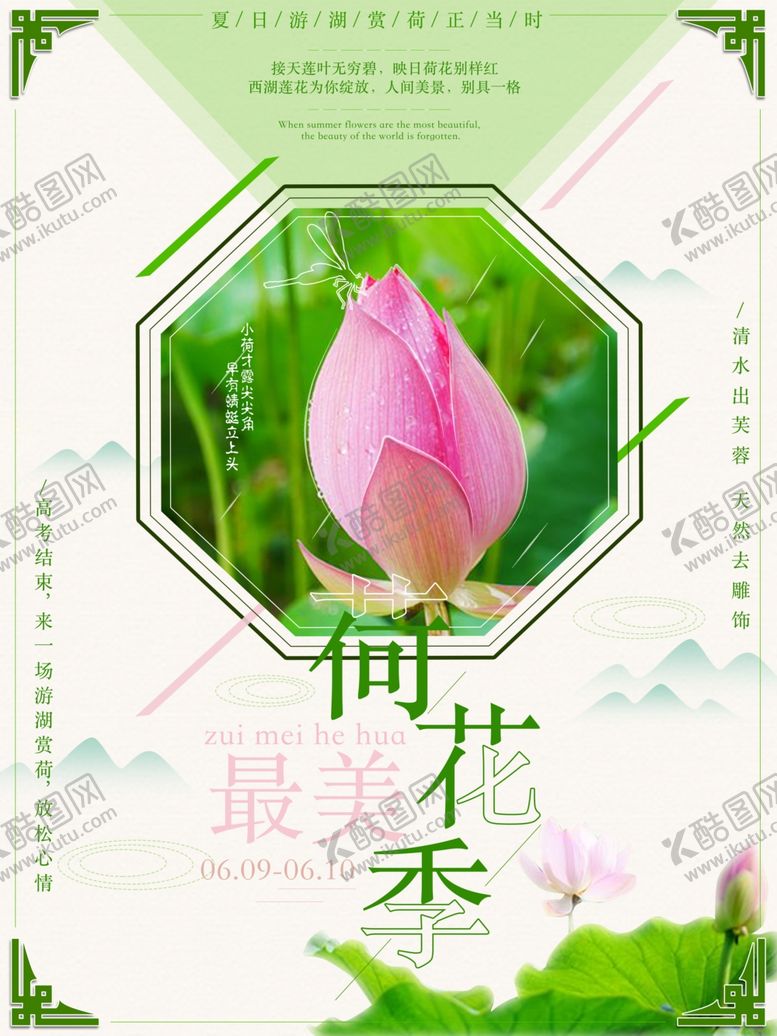 编号：64336206261417033142【酷图网】源文件下载-荷花