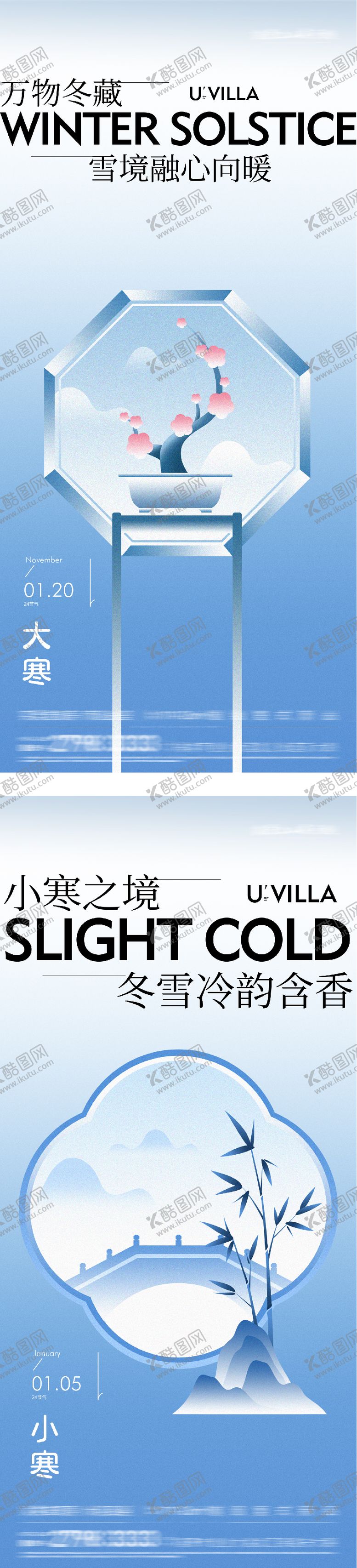 编号：74572501041128079523【酷图网】源文件下载-地产小寒大寒插画系列海报