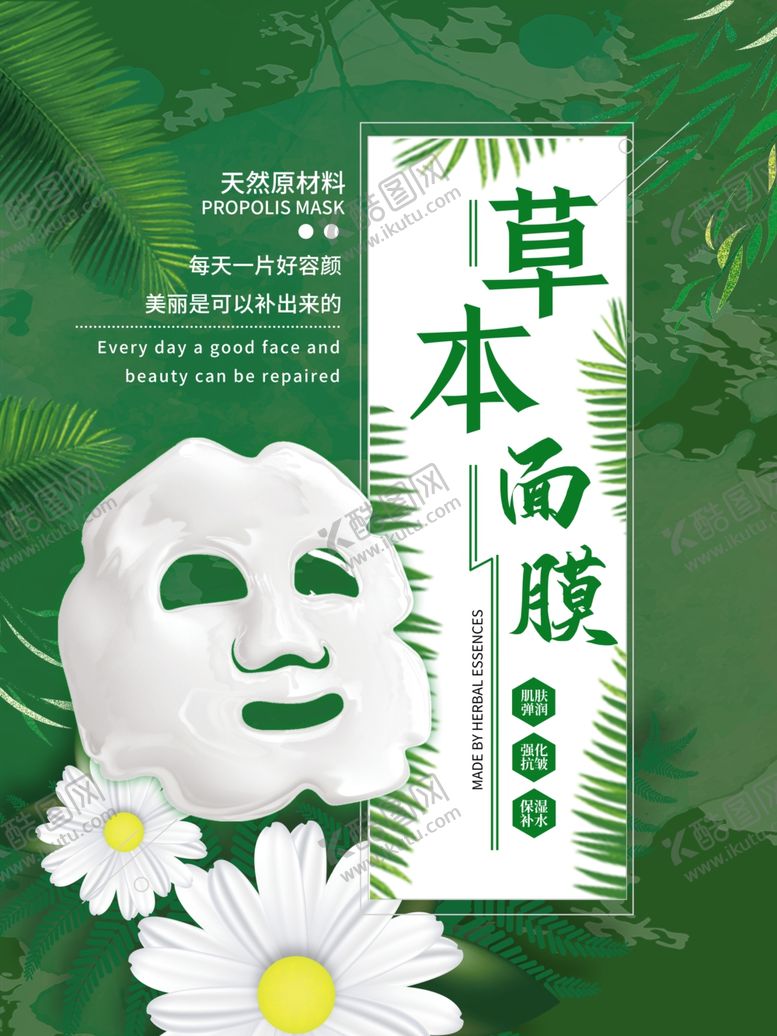 编号：86689407061308003144【酷图网】源文件下载-面膜