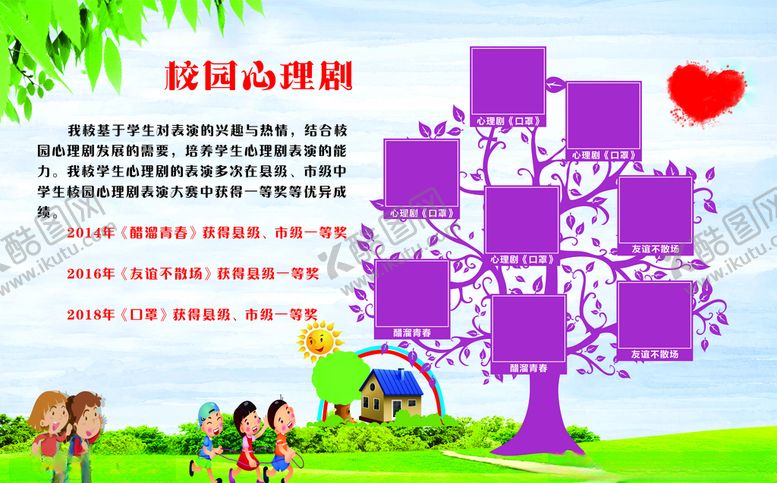 编号：54957505171808376421【酷图网】源文件下载-校园心理展板