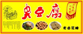 臭豆腐展板