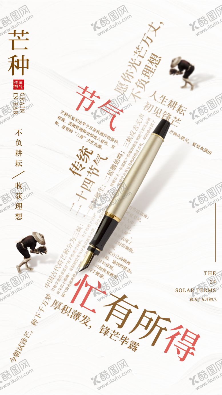 编号：53118206151645465357【酷图网】源文件下载-芒种高考教育借势主题海报