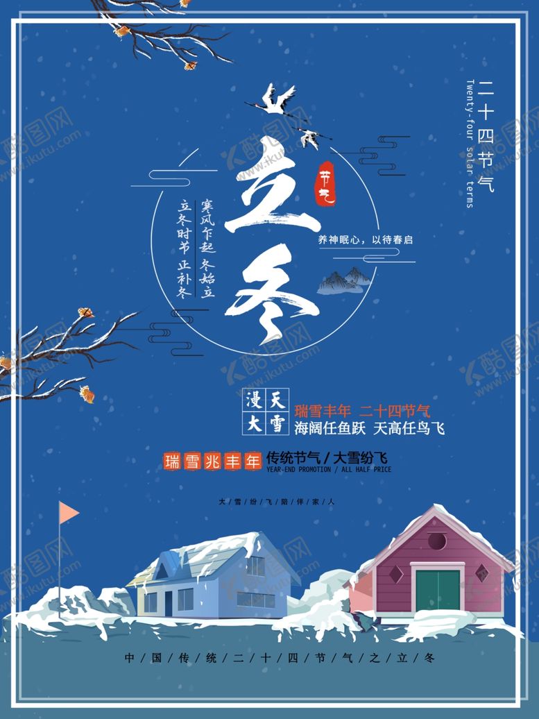 编号：65037211271618048540【酷图网】源文件下载-立冬模板