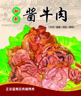 牛肉图片