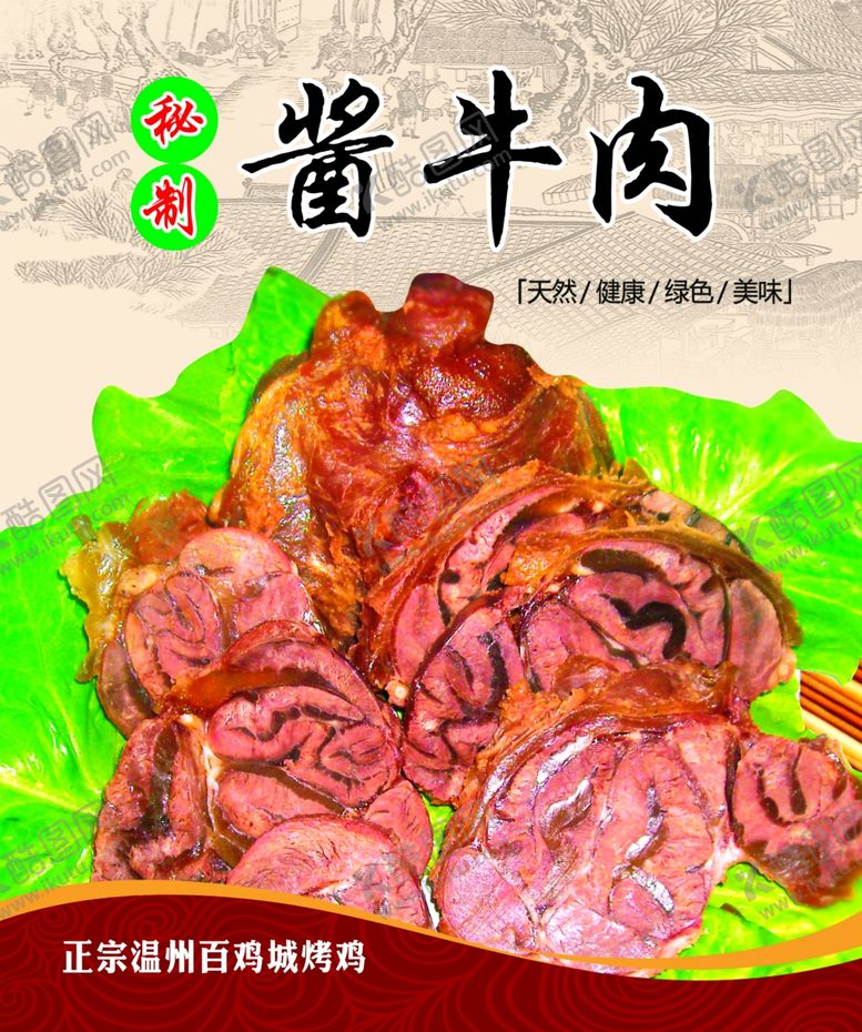 编号：89971505151217593742【酷图网】源文件下载-牛肉图片