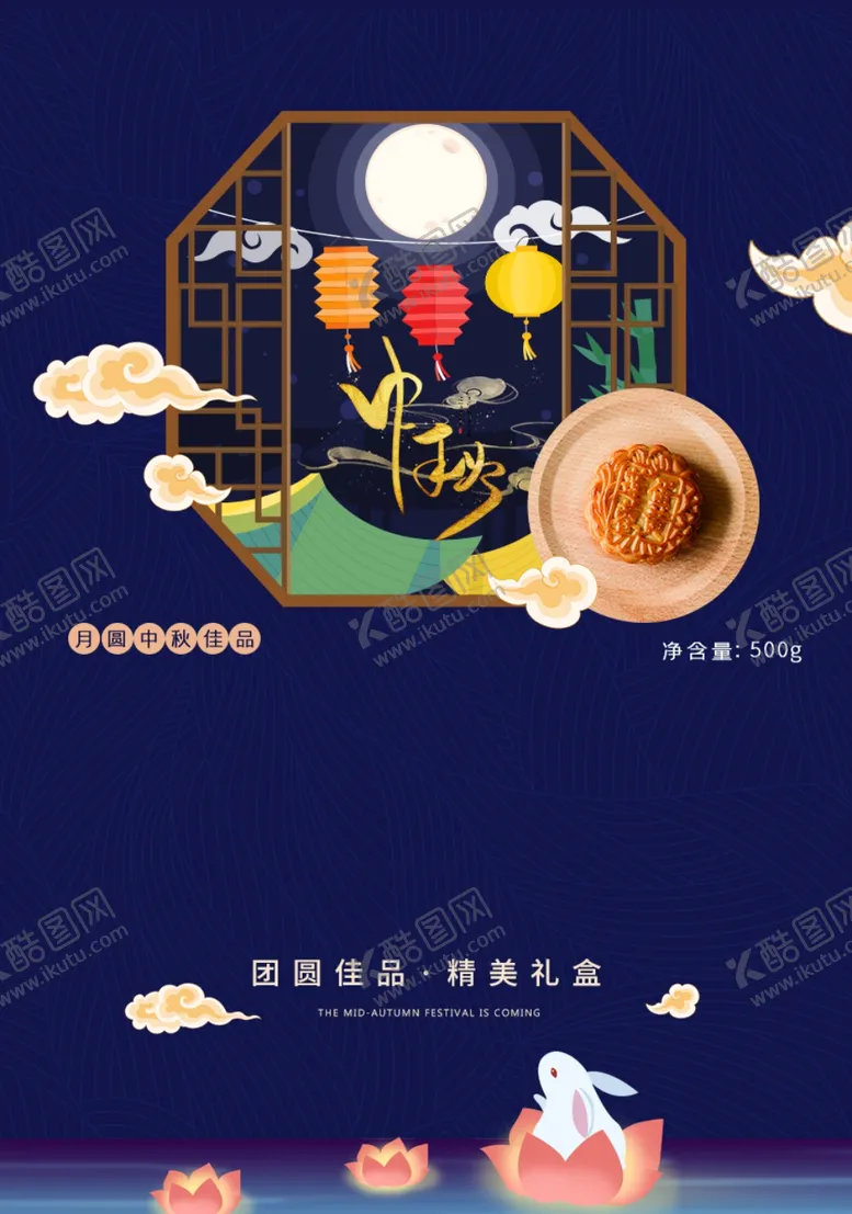 编号：30377707090134419382【酷图网】源文件下载-月饼包装月饼礼盒月饼包装盒