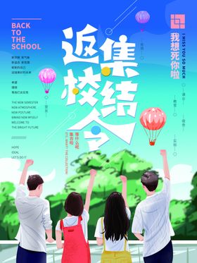 返校主题黑板