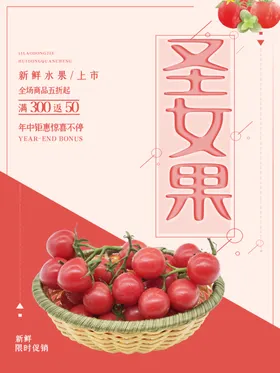 圣女果
