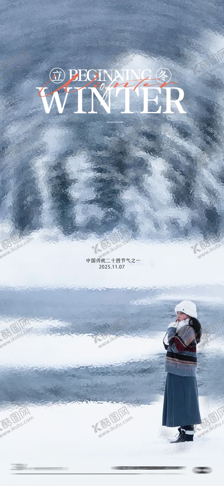 编号：84738710310305518282【酷图网】源文件下载-立冬节气海报