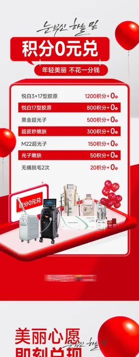 医美积分0元购积分超值购美丽心愿套图