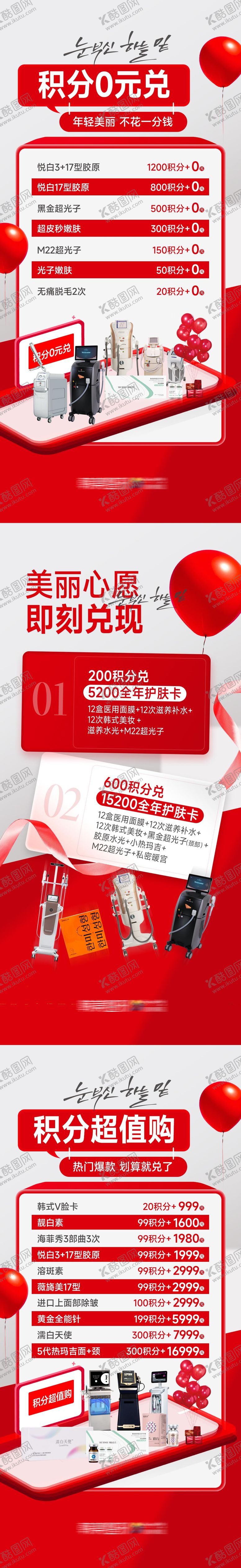 编号：56875106151636454204【酷图网】源文件下载-医美积分0元购积分超值购美丽心愿套图