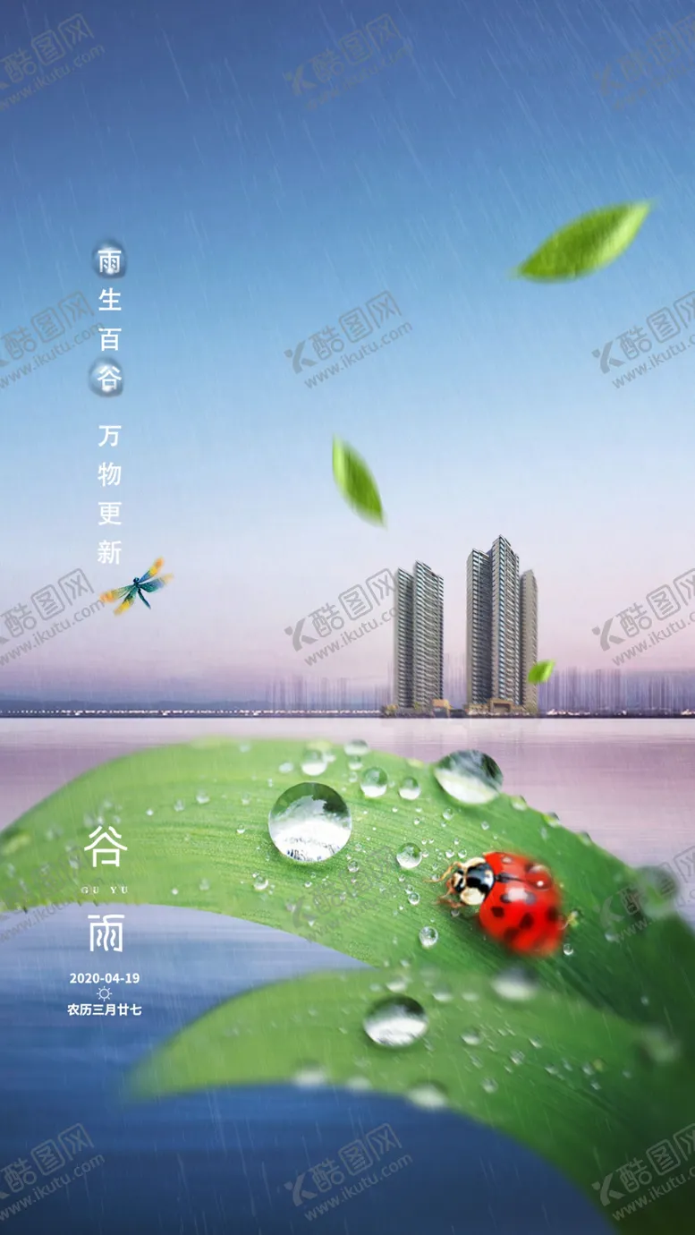 编号：11484606301012557136【酷图网】源文件下载-谷雨
