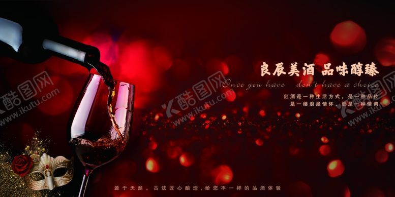 编号：68745709260550559967【酷图网】源文件下载-红酒展板