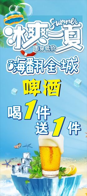 夏日夏天氛围插画商场活动展板冰爽一夏雪糕冰淇淋