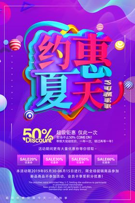 约惠夏天