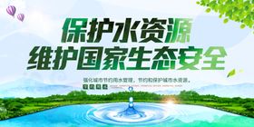 保护水资源