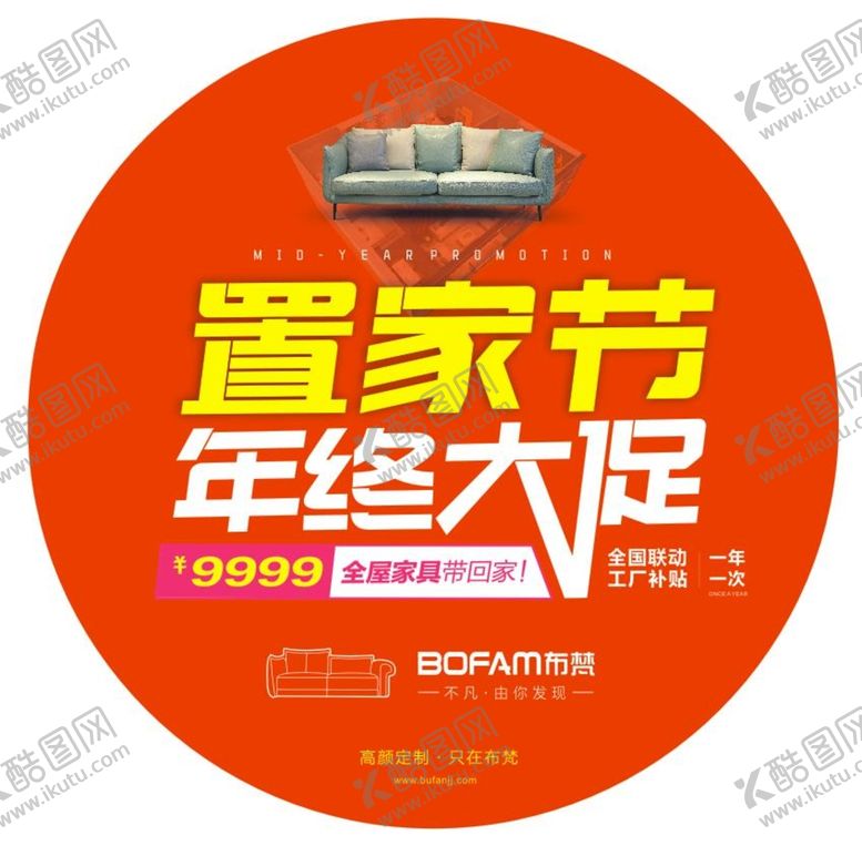 编号：34603502120559135539【酷图网】源文件下载-布梵 年终大促 海报