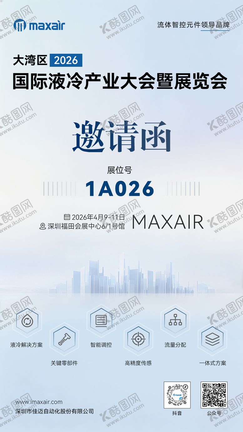 编号：41379204101250136754【酷图网】源文件下载-展会邀请函海报