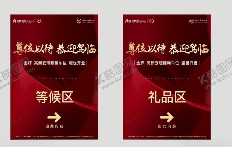 编号：81201807070428071437【酷图网】源文件下载-地产广告
