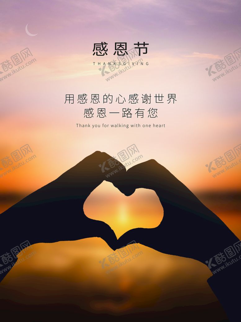 编号：78253409202222513427【酷图网】源文件下载-感恩节