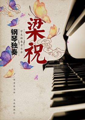 钢琴音乐会演出背景