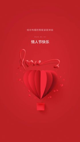 情人节