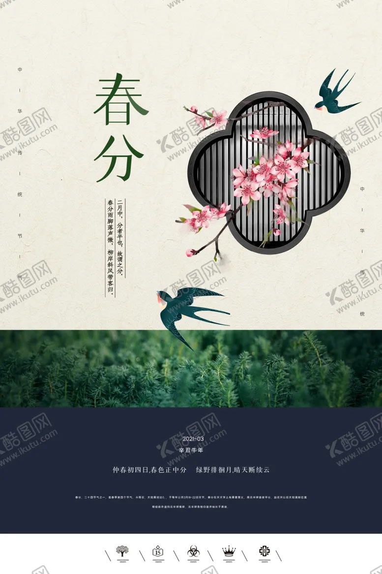 编号：64972203231424237185【酷图网】源文件下载-春分