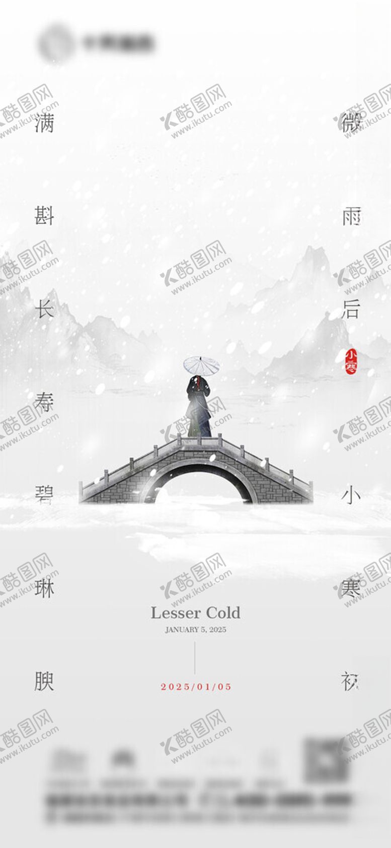 编号：98969402220439147447【酷图网】源文件下载-2025年小寒节气微单