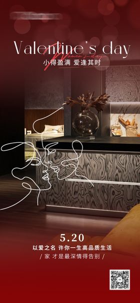 520情人节海报