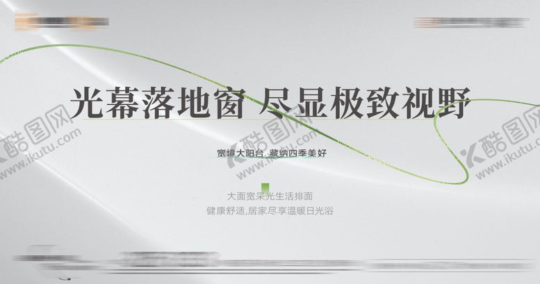 编号：91762407041034172690【酷图网】源文件下载-地产海报