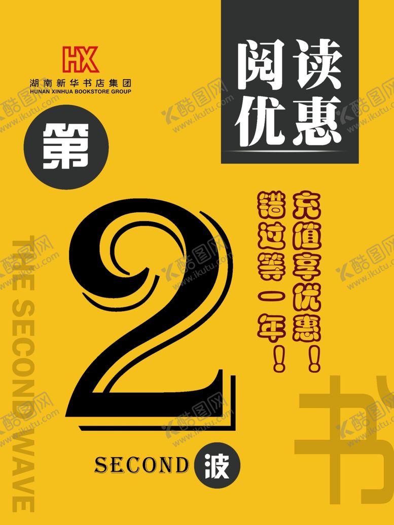 编号：12568409270011173116【酷图网】源文件下载-书店海报