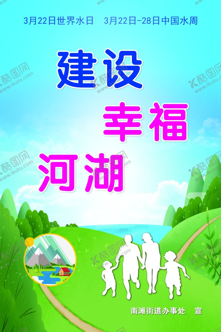 编号：48578005112147477423【酷图网】源文件下载-世界水日
