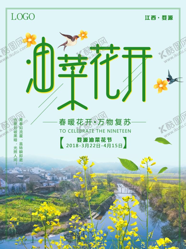 编号：19156510132343059474【酷图网】源文件下载-油菜花