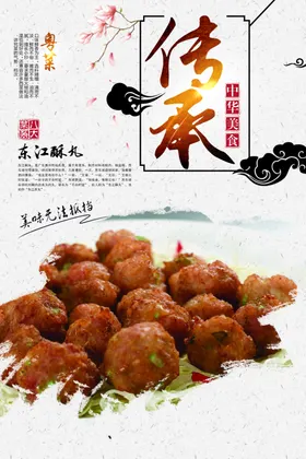 东江酥丸