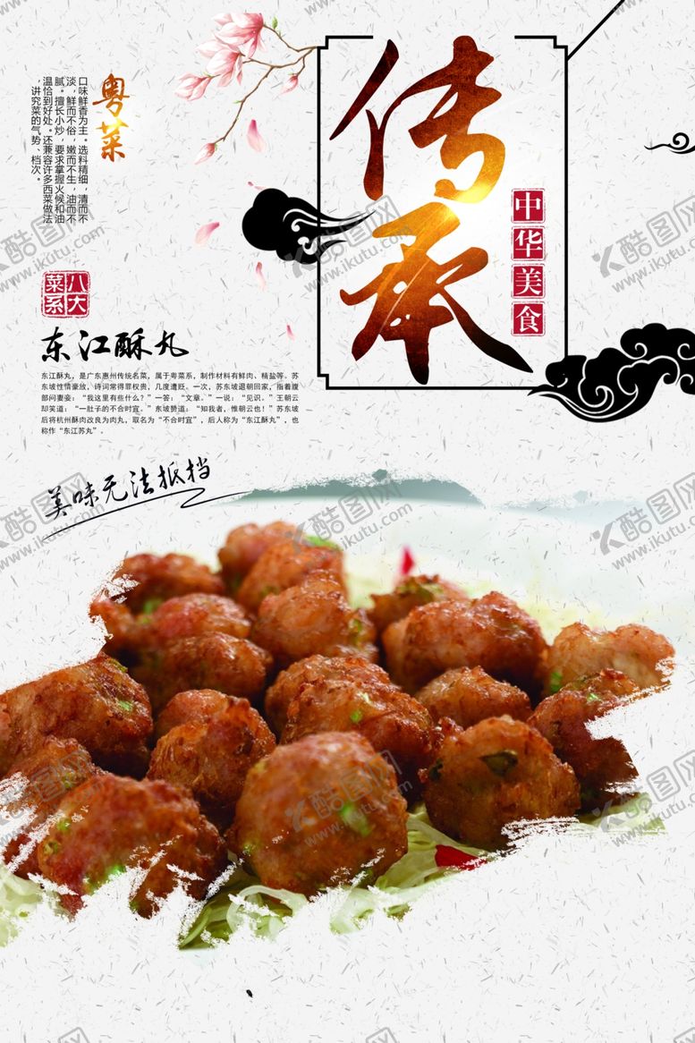 编号：51831510110417068302【酷图网】源文件下载-东江酥丸