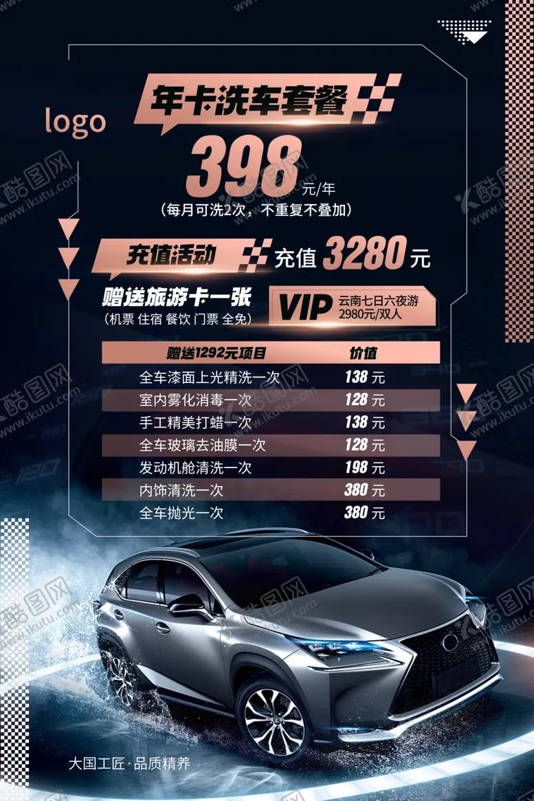 编号：42574706291453157777【酷图网】源文件下载-洗车店活动海报