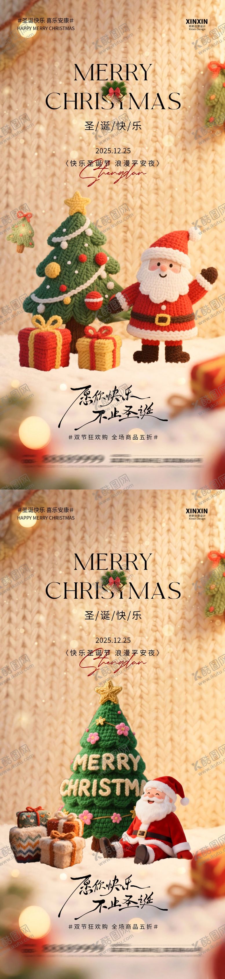 编号：36883612150203095086【酷图网】源文件下载-圣诞节平安夜系列海报