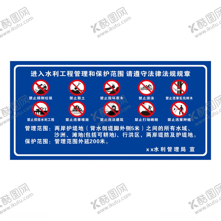 编号：45605012151432151873【酷图网】源文件下载-水利局管理牌子