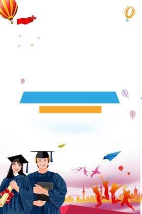 毕业素材