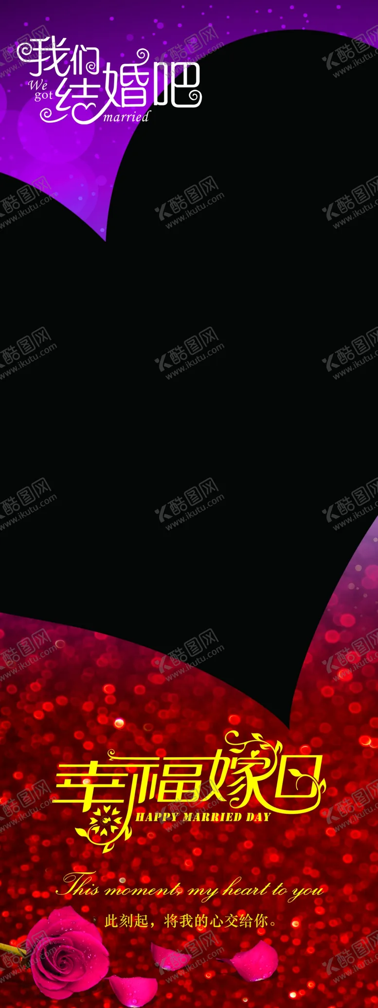 编号：82453610111546312159【酷图网】源文件下载-婚庆展架