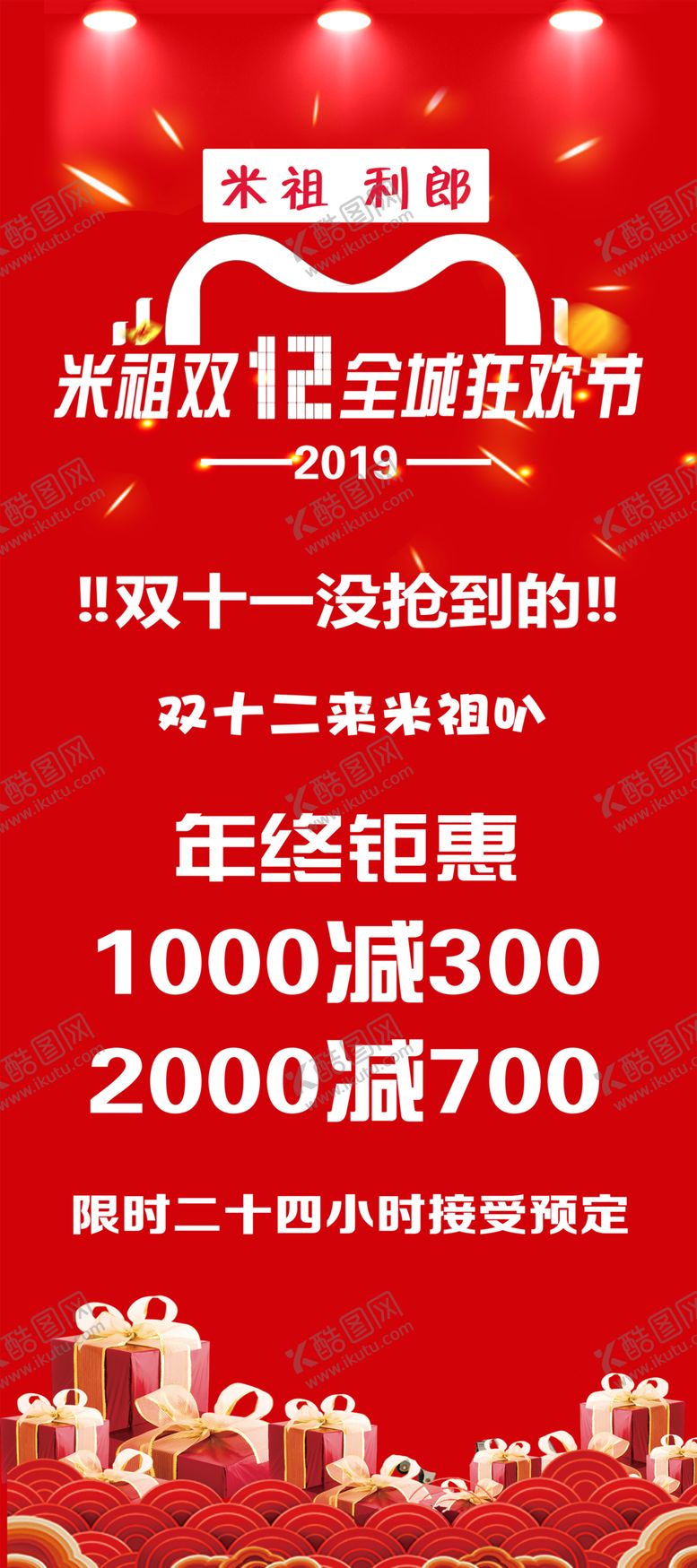 编号：44768305060552412849【酷图网】源文件下载-红色展架