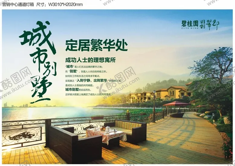 编号：68295912102241202373【酷图网】源文件下载-地产海报