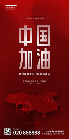 抗击疫情中国加油主题平面海报